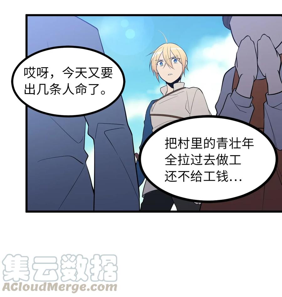 31 没被委托就别出头-第31话