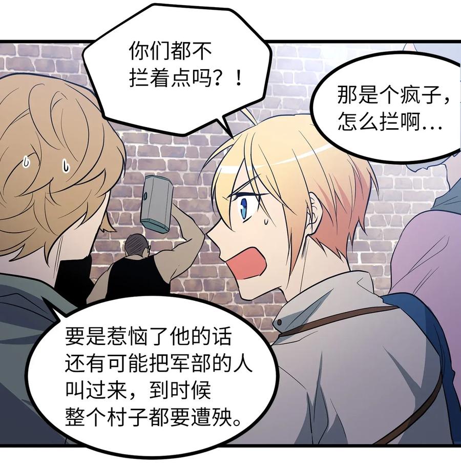 31 没被委托就别出头-第31话