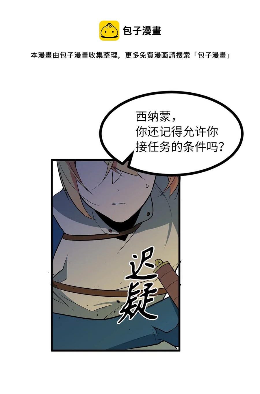 31 没被委托就别出头-第31话
