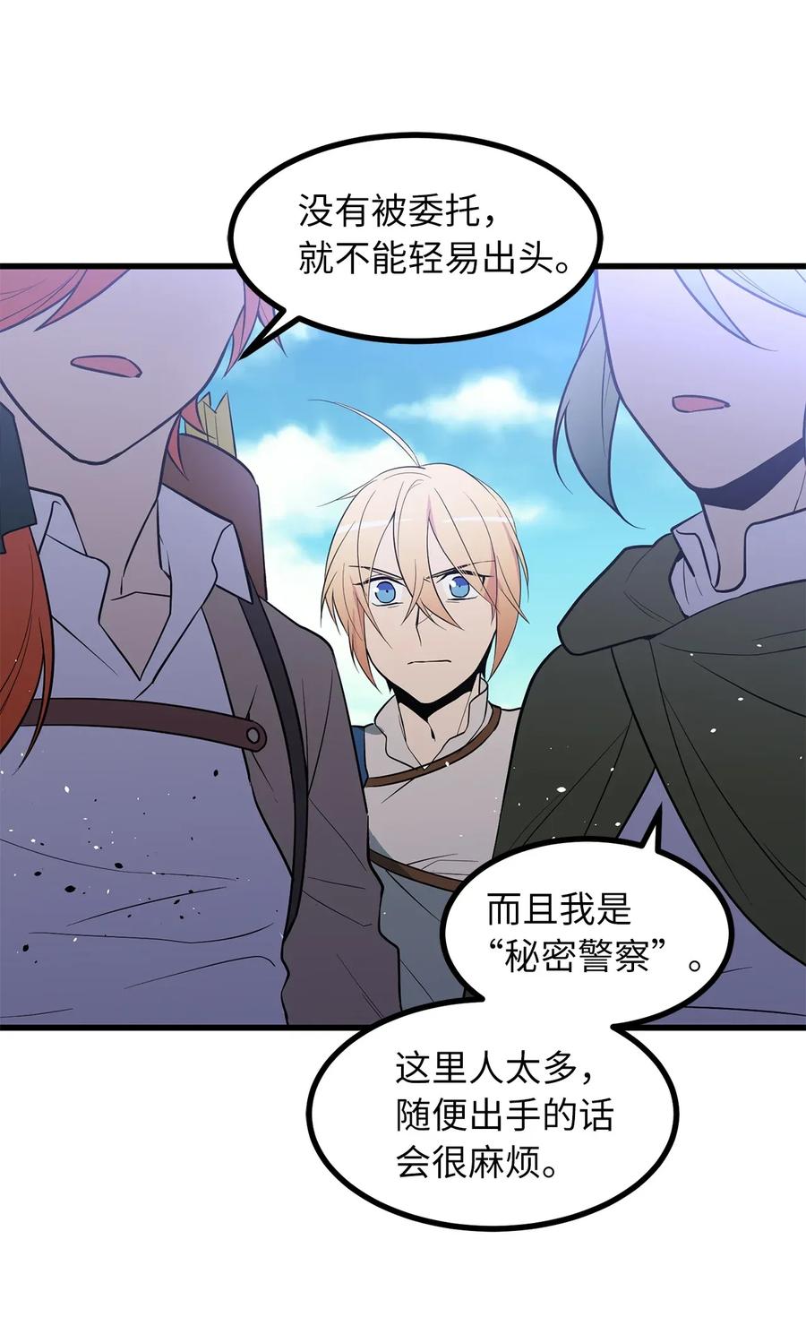 31 没被委托就别出头-第31话