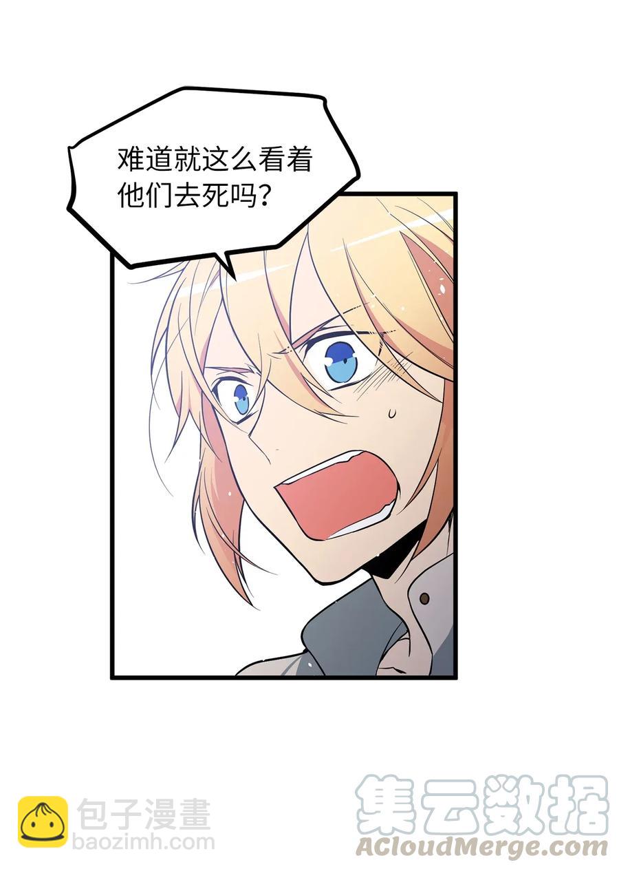 31 没被委托就别出头-第31话