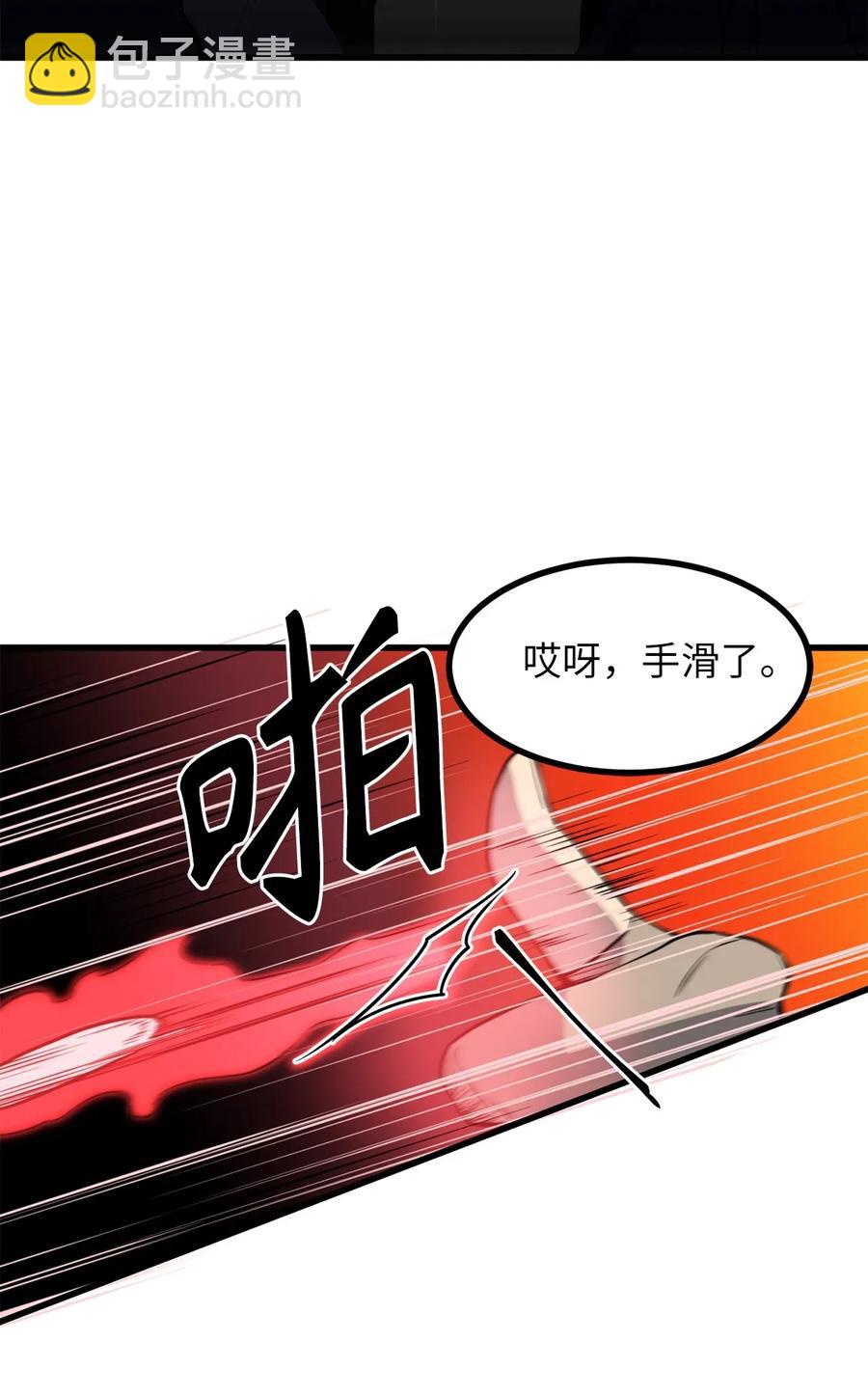 31 没被委托就别出头-第31话