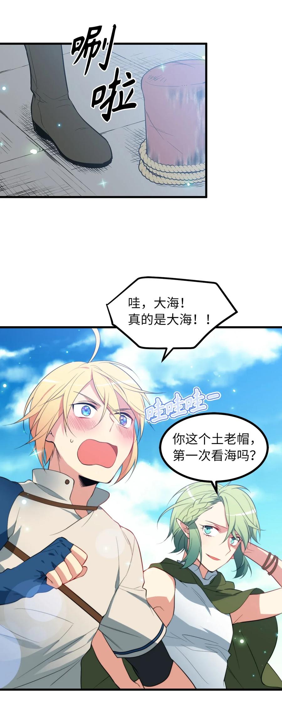 31 没被委托就别出头-第31话