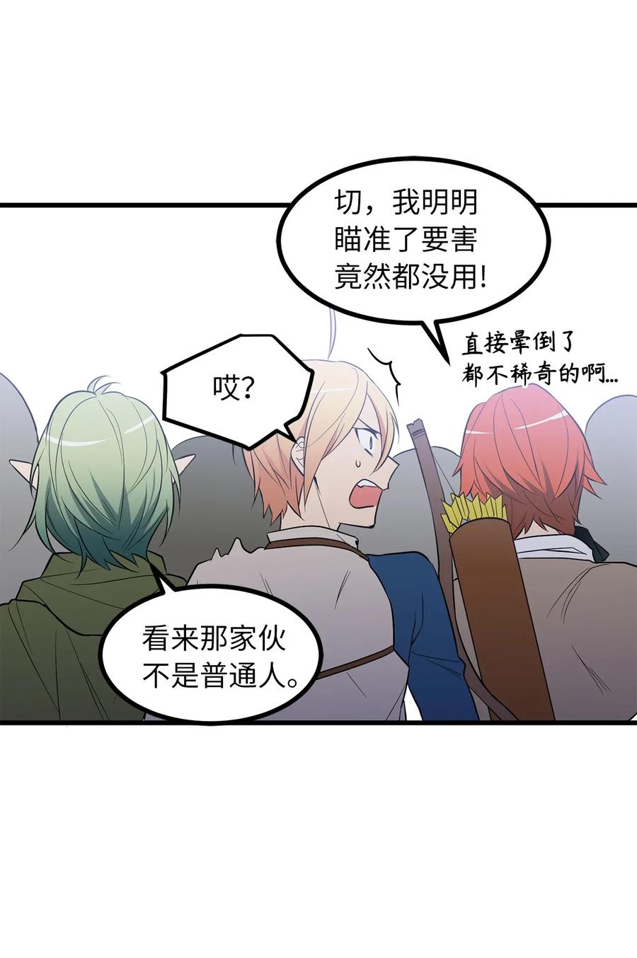 31 没被委托就别出头-第31话