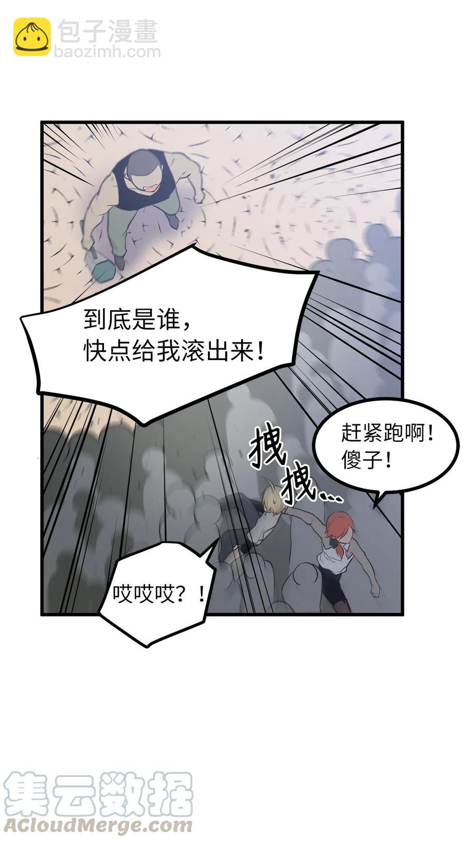 31 没被委托就别出头-第31话