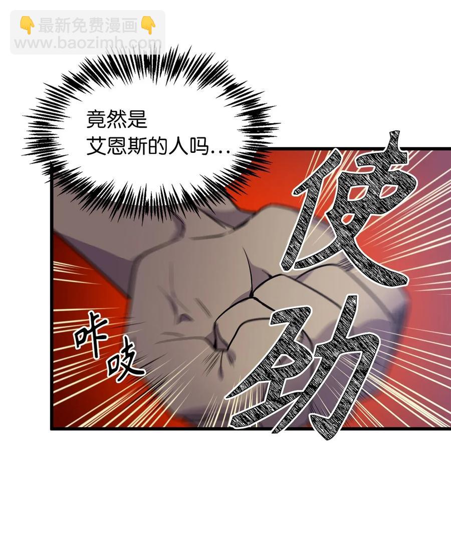 31 没被委托就别出头-第31话
