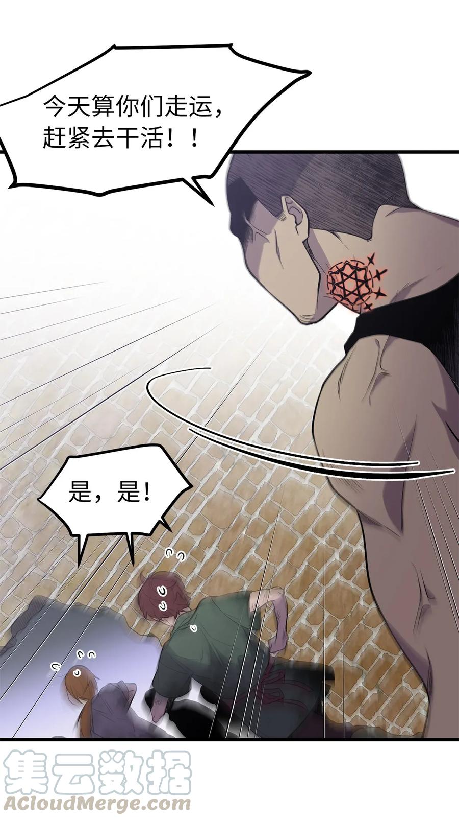 31 没被委托就别出头-第31话