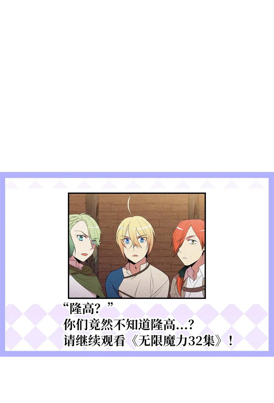 31 没被委托就别出头-第31话