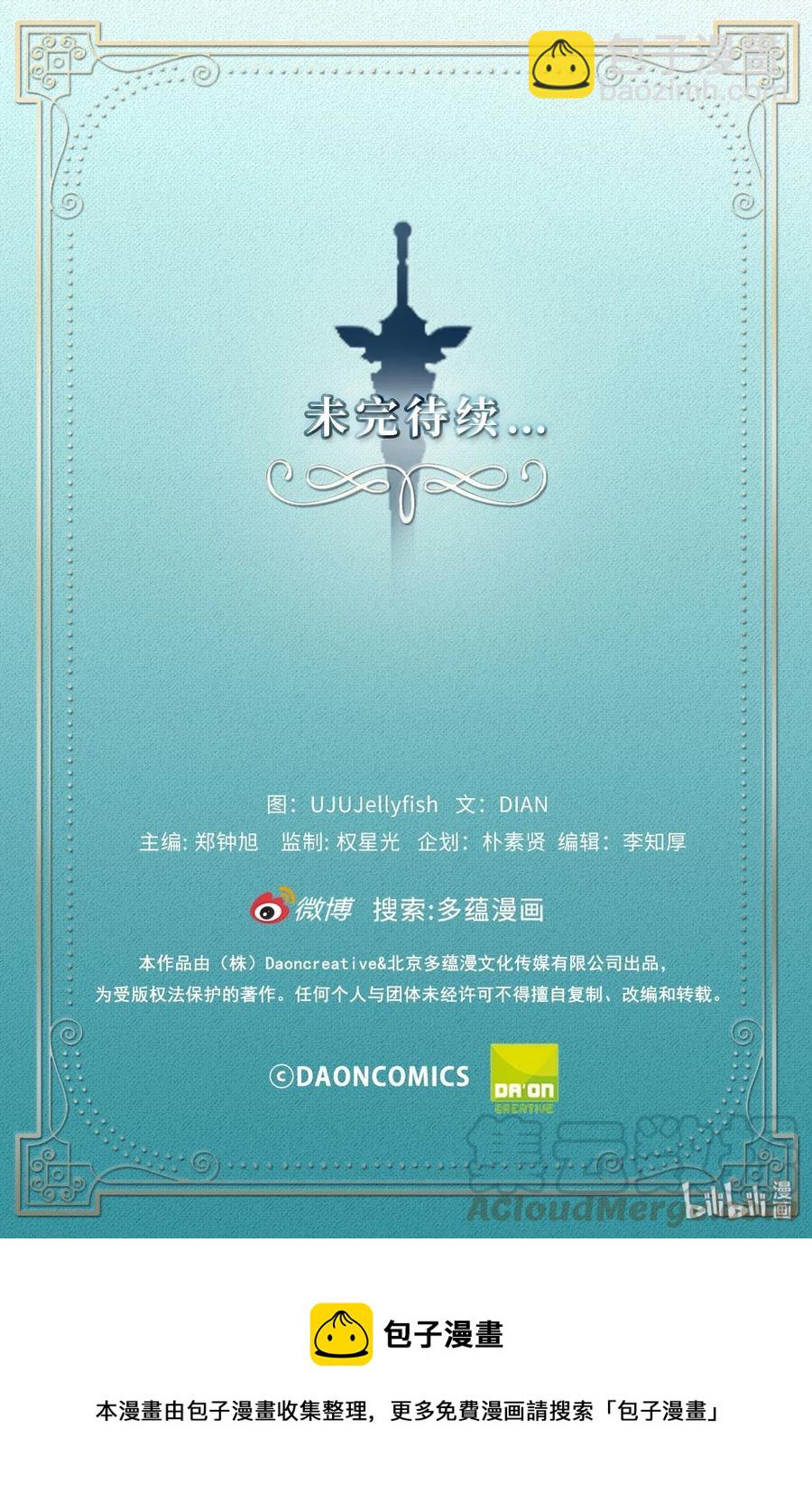 31 没被委托就别出头-第31话