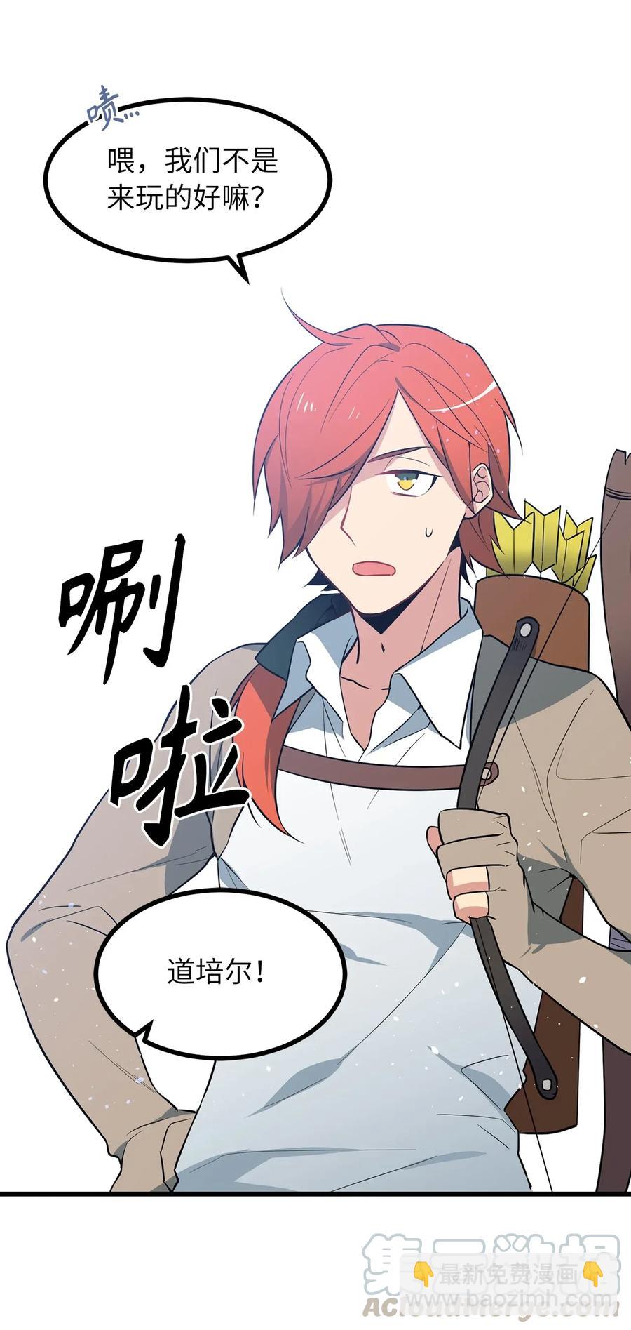 31 没被委托就别出头-第31话