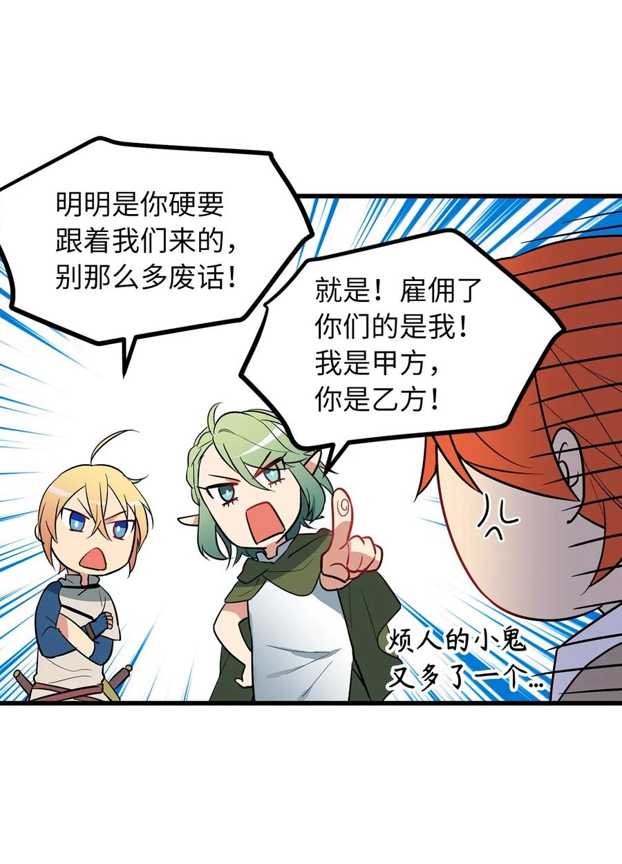 31 没被委托就别出头-第31话