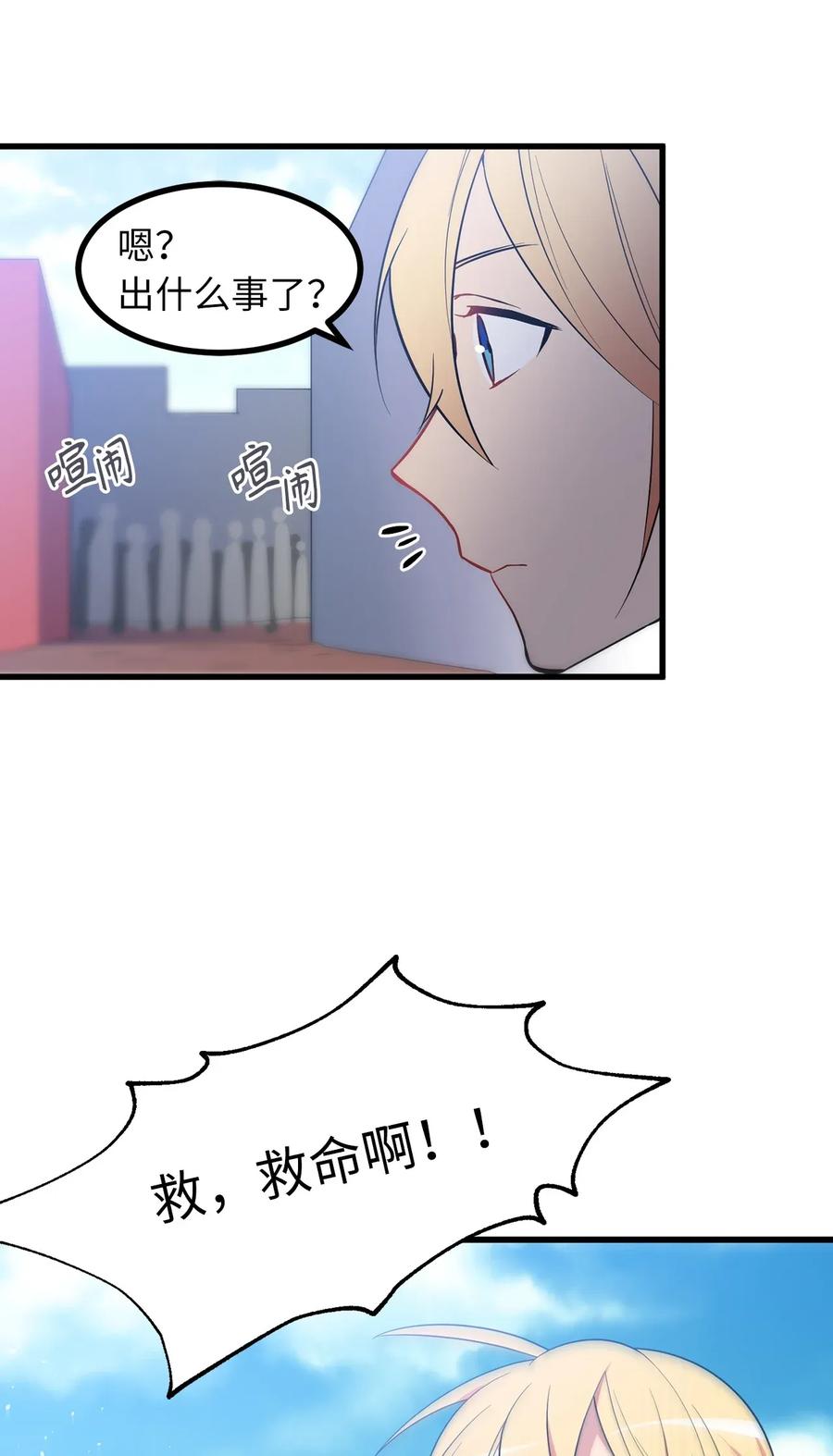 31 没被委托就别出头-第31话