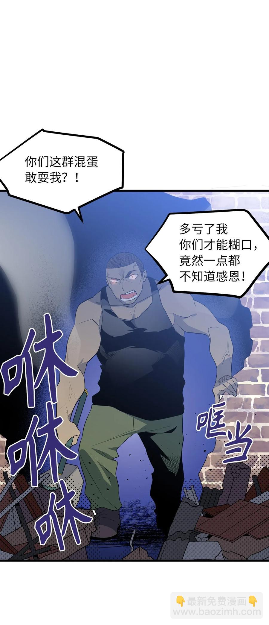 31 没被委托就别出头-第31话