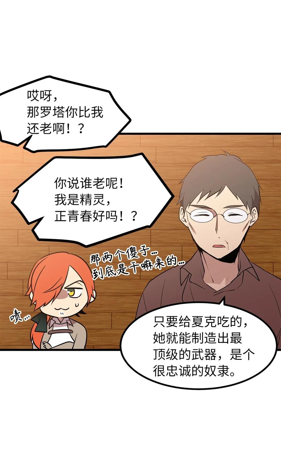 37 我要报复隆高！-第37话