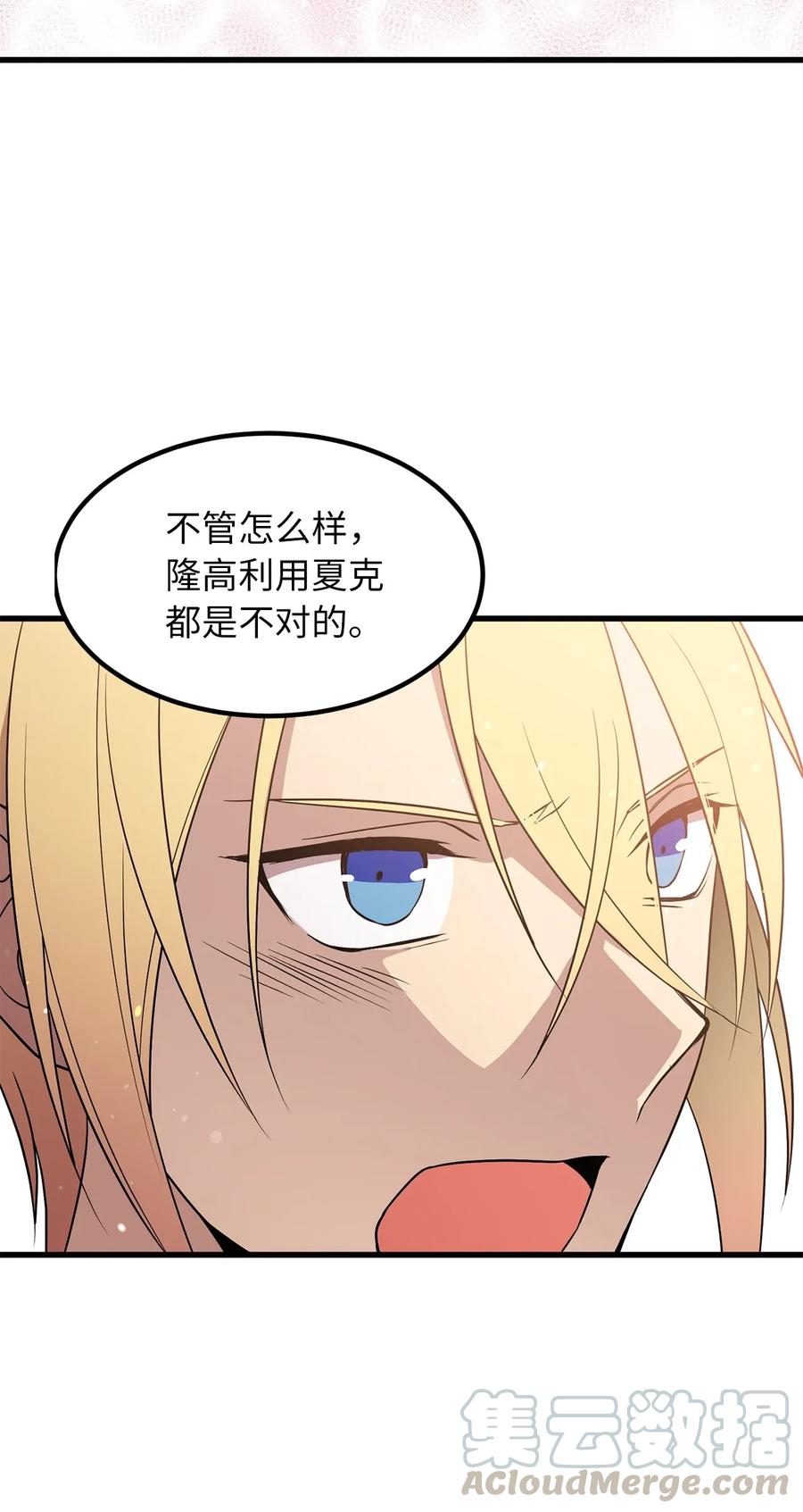 37 我要报复隆高！-第37话