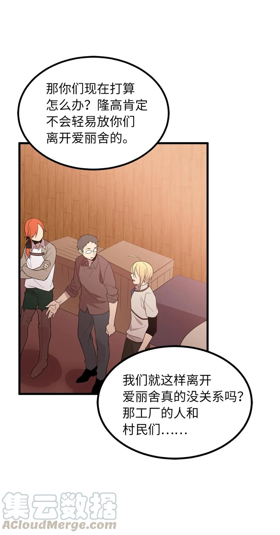 37 我要报复隆高！-第37话
