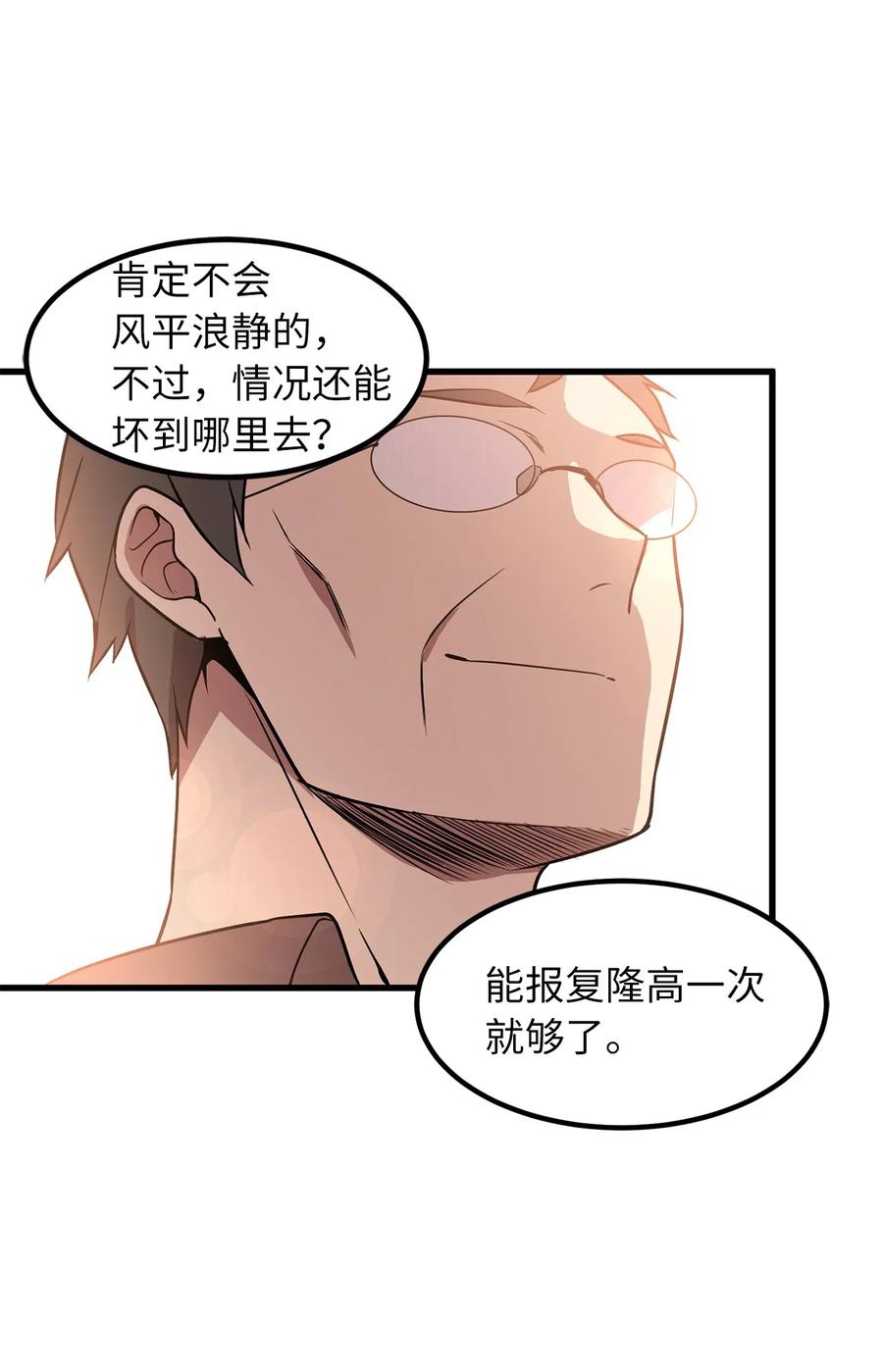 37 我要报复隆高！-第37话