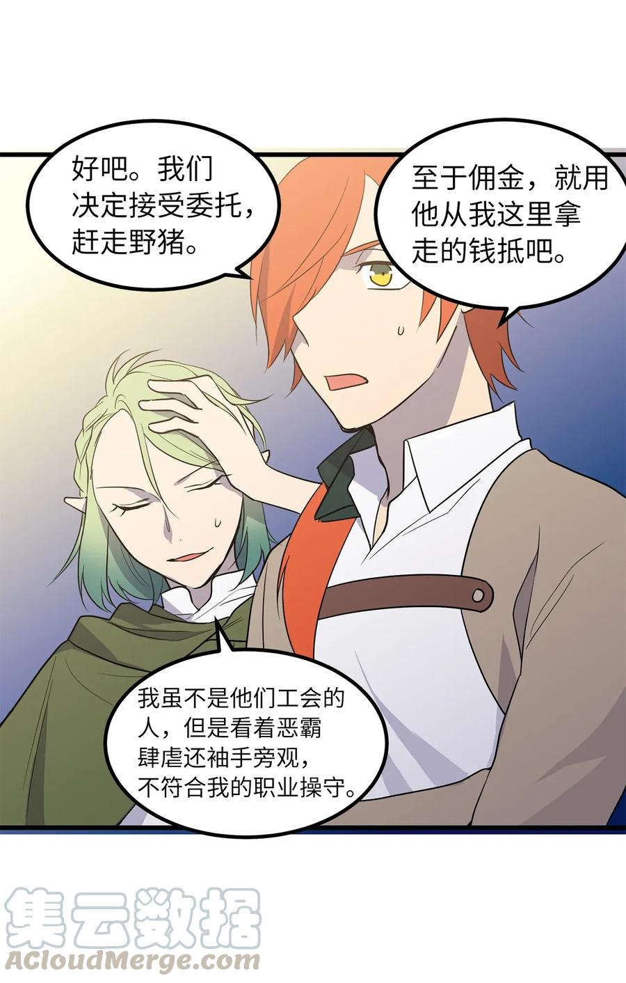 37 我要报复隆高！-第37话