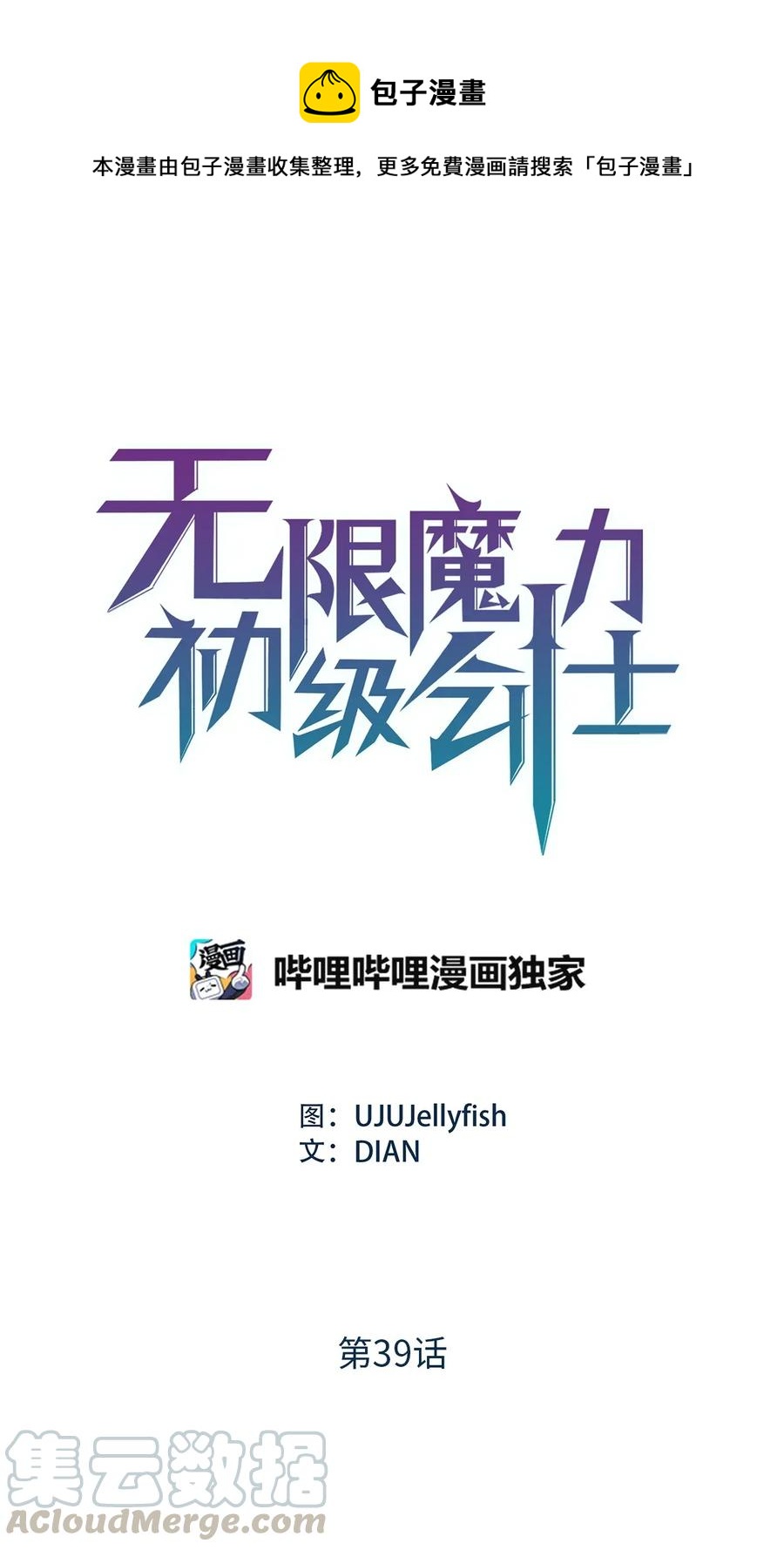 39 我觉得你很熟悉-第39话