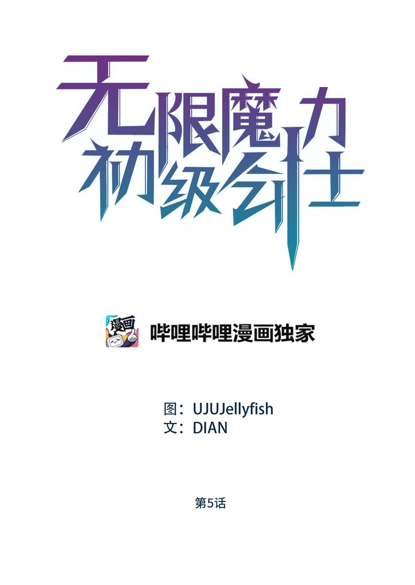 05 灵光剑师-第5话