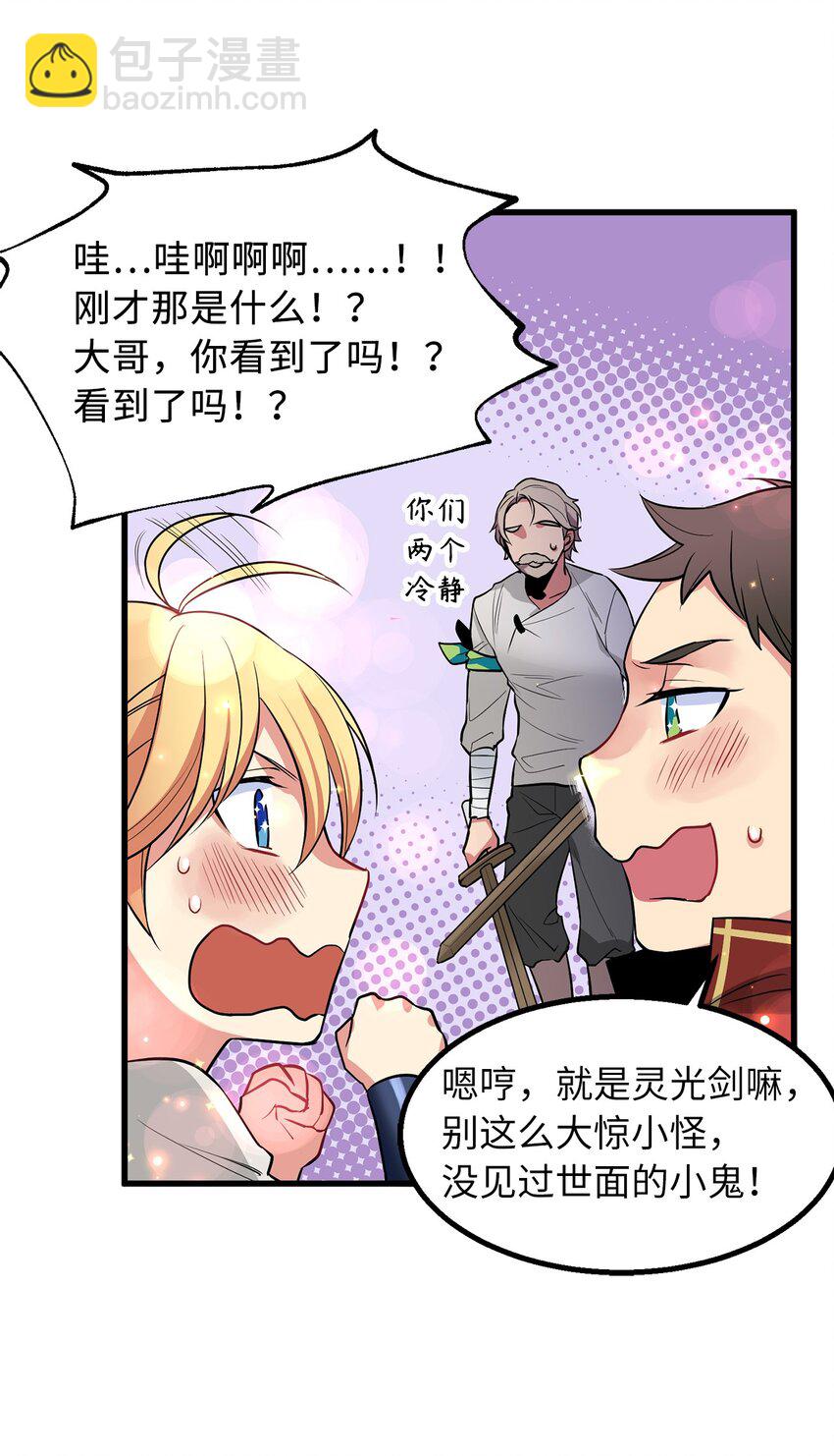 05 灵光剑师-第5话