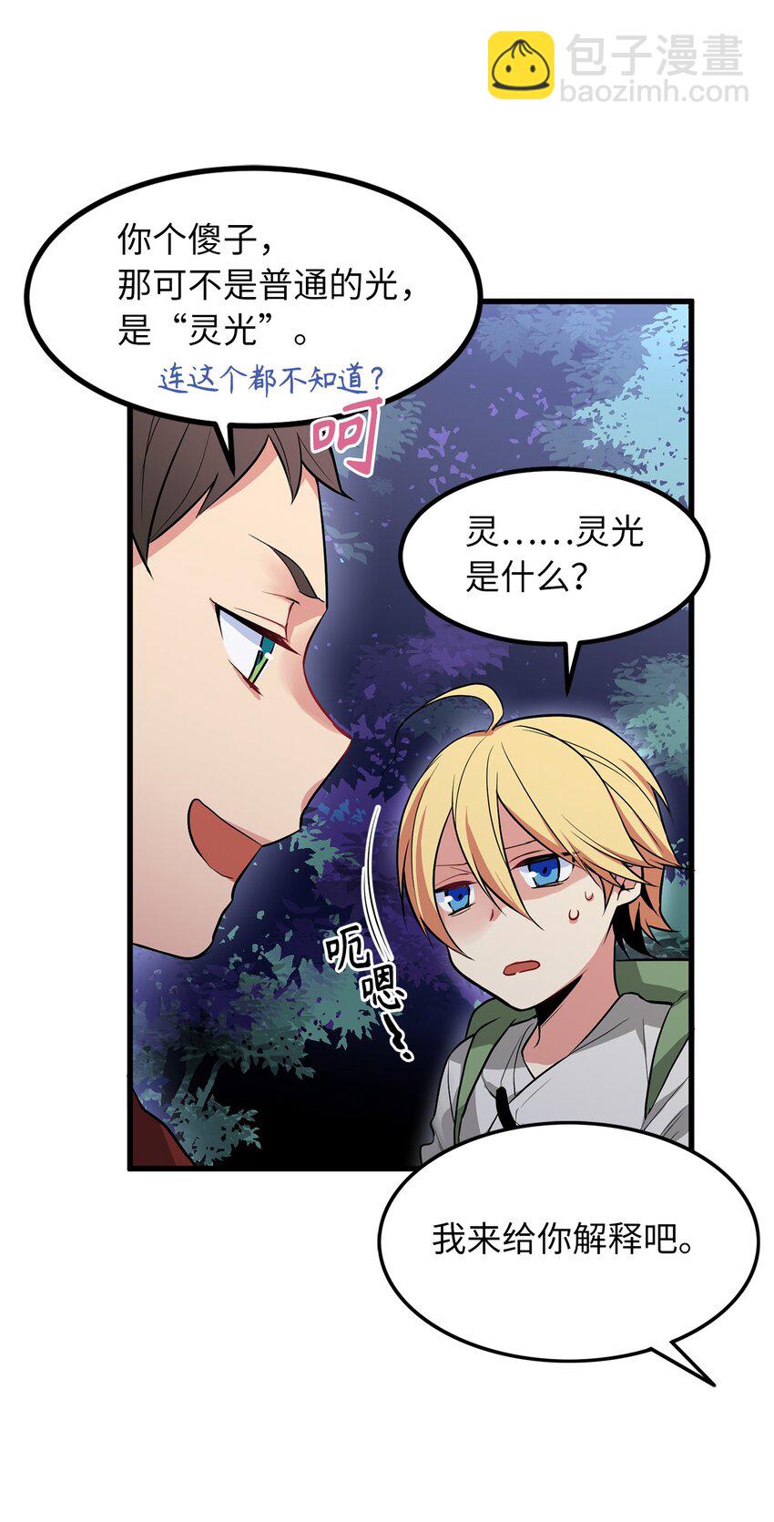 05 灵光剑师-第5话