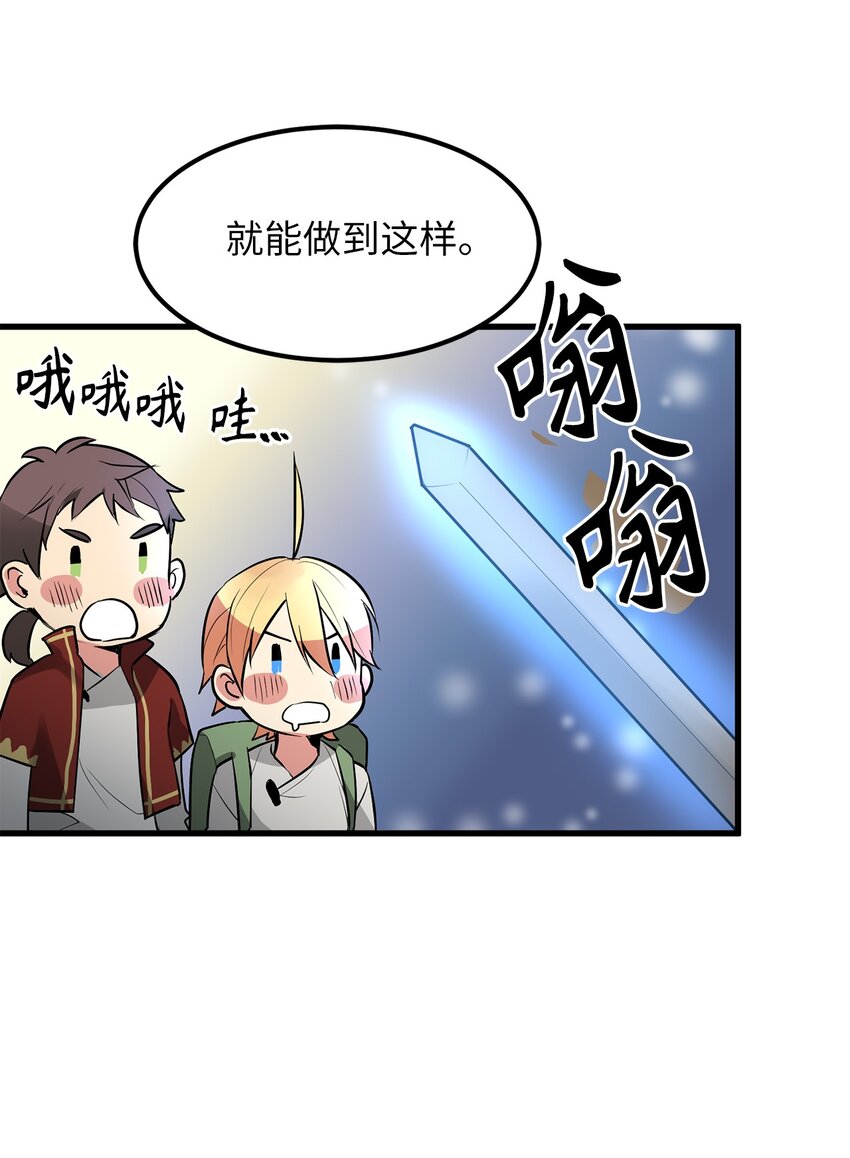 05 灵光剑师-第5话