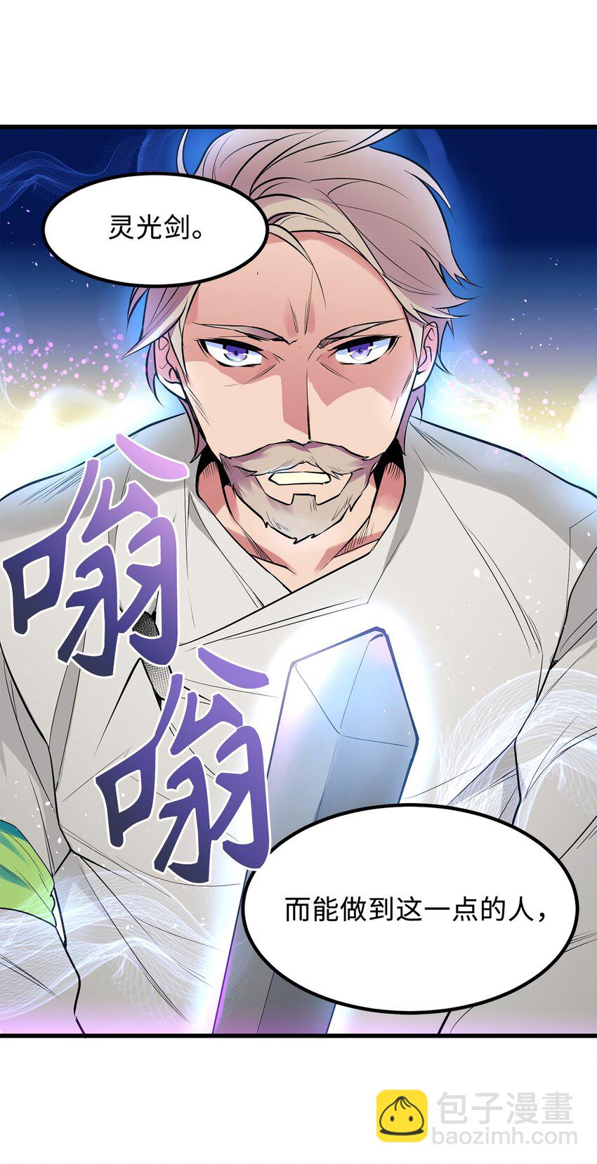 05 灵光剑师-第5话