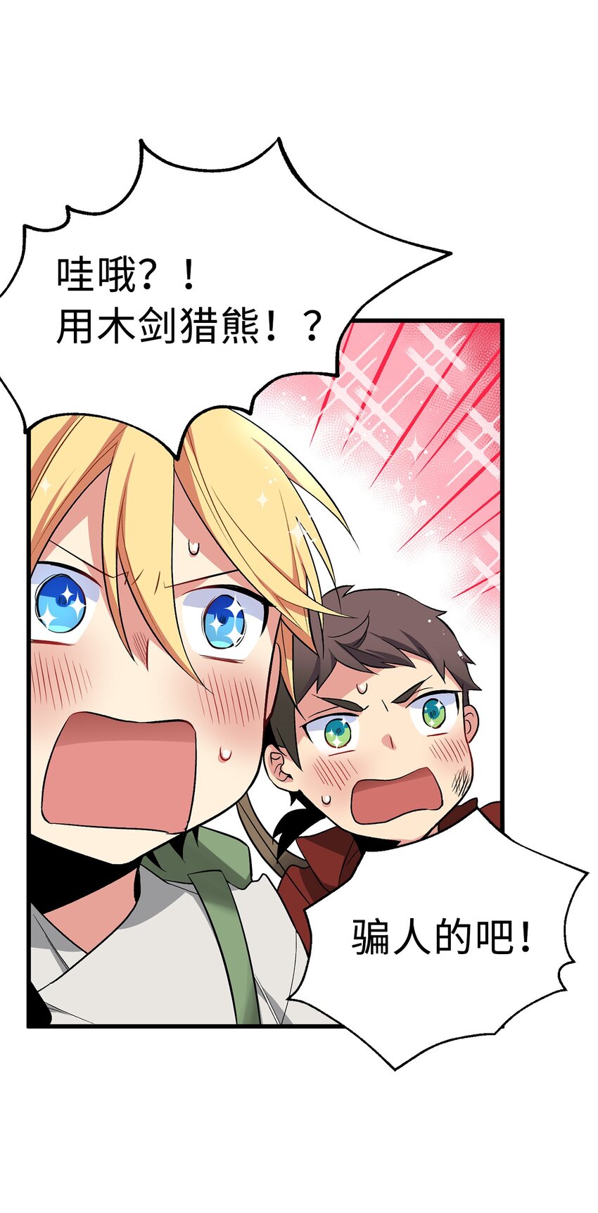 05 灵光剑师-第5话