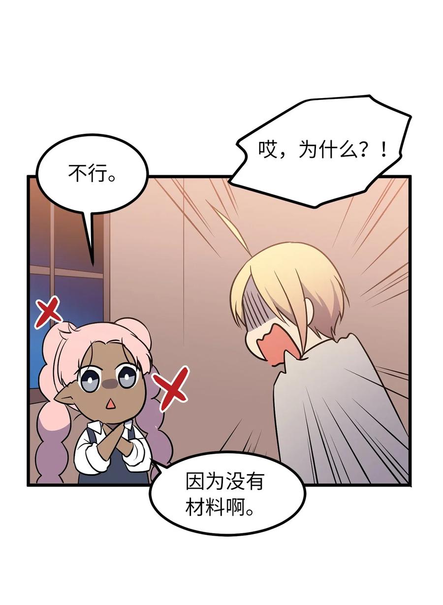 45 为我做把专用剑吧！-第45话