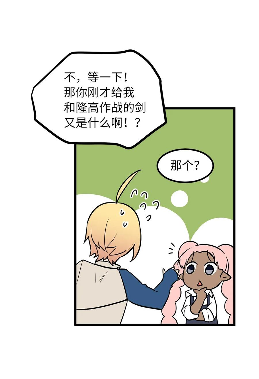45 为我做把专用剑吧！-第45话
