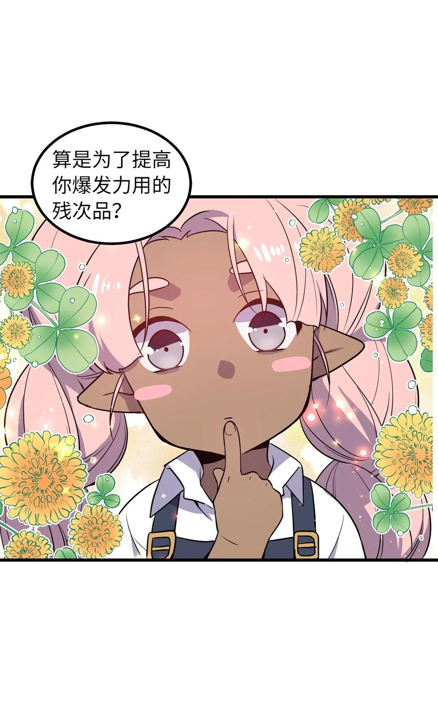 45 为我做把专用剑吧！-第45话