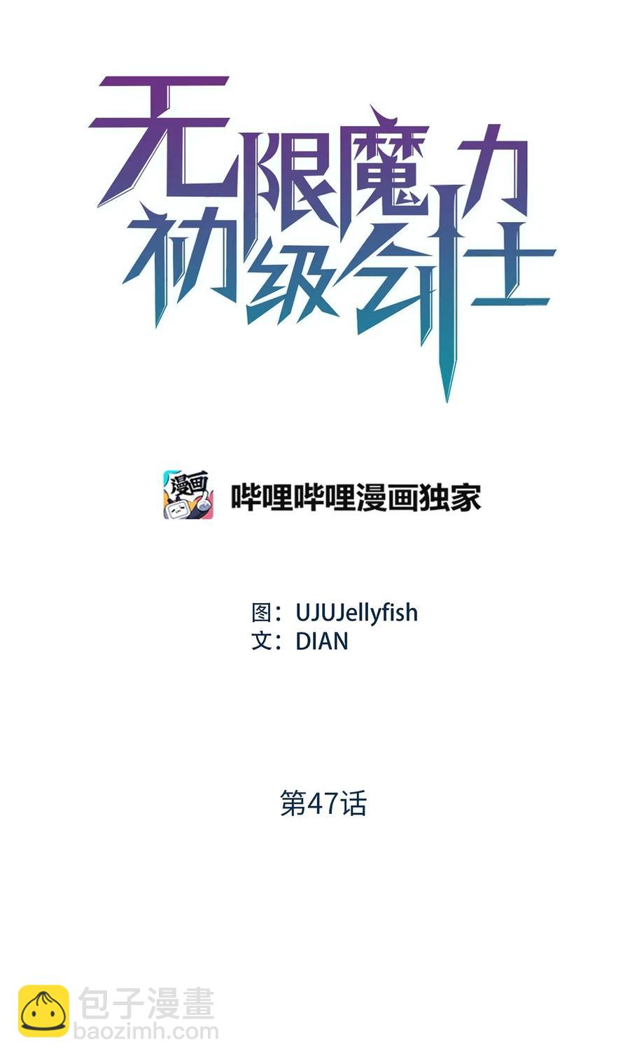 无限魔力初级剑士 - 47 快来救我吧！ - 4