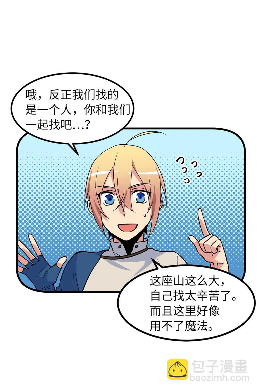 49 难道你是个吃怪物的野蛮人？-第49话