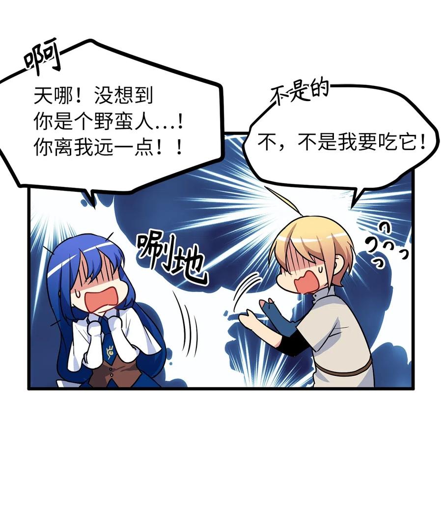 49 难道你是个吃怪物的野蛮人？-第49话