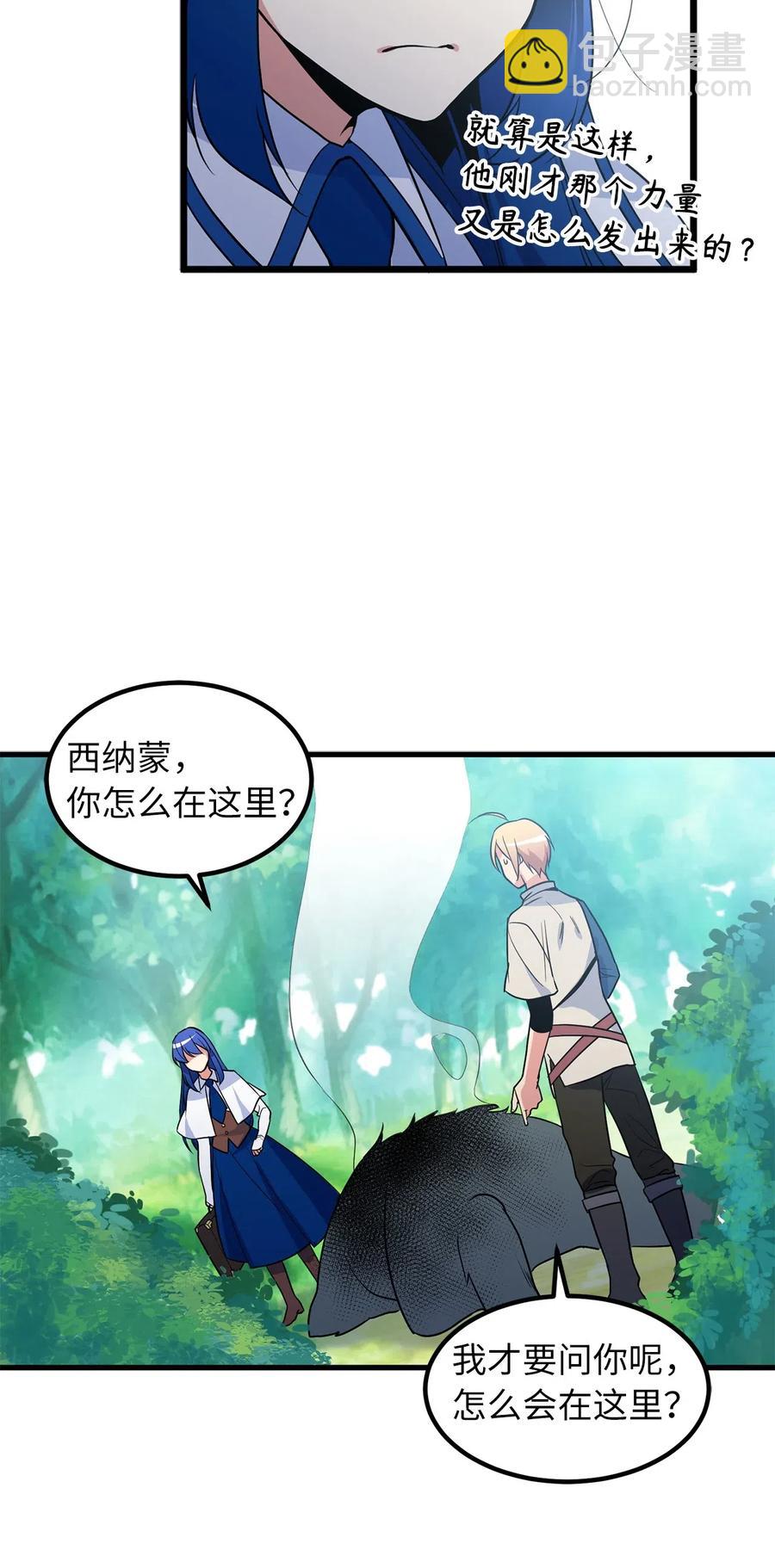 49 难道你是个吃怪物的野蛮人？-第49话
