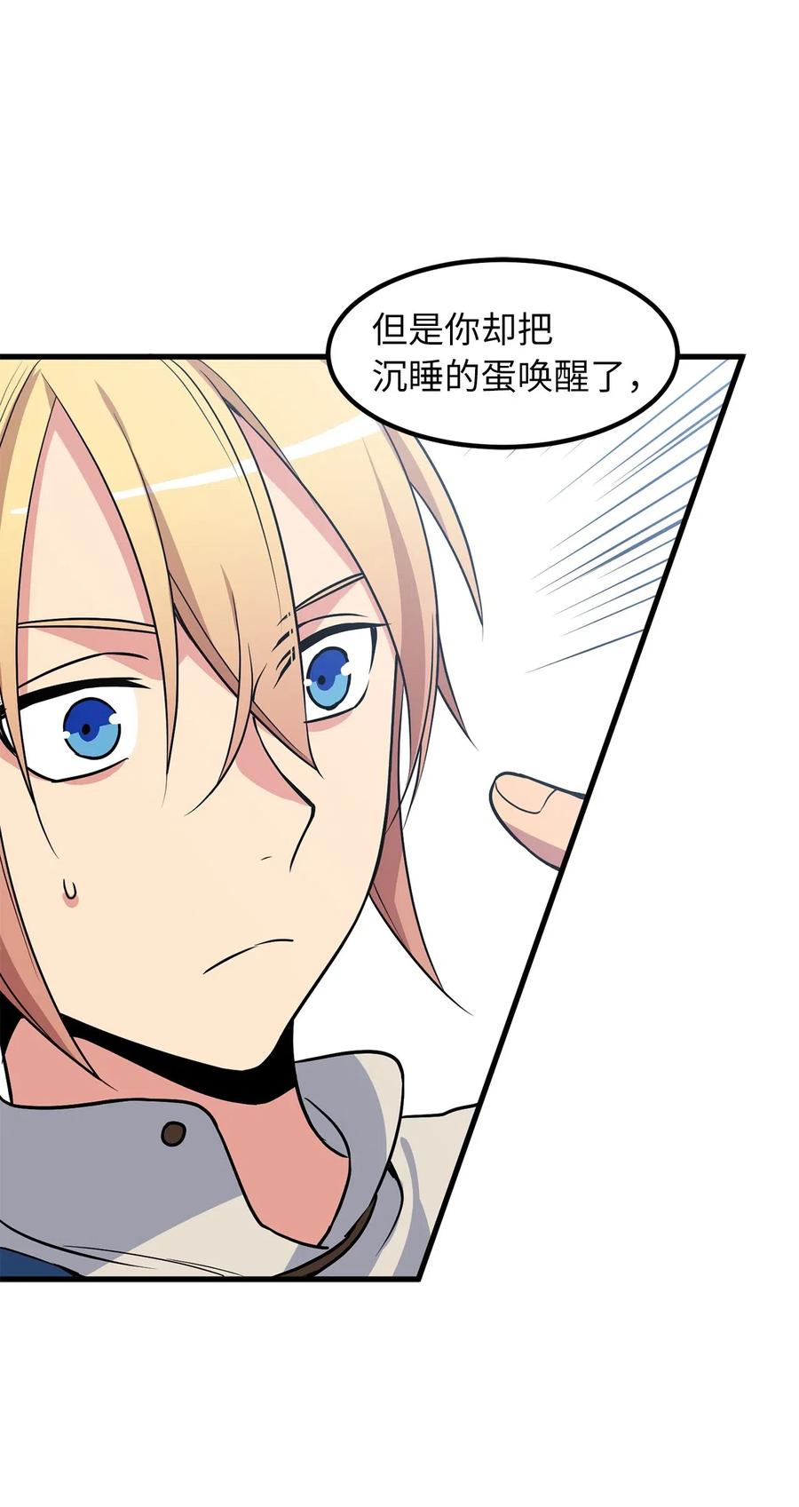 无限魔力初级剑士 - 51 这是龙的幼崽？ - 4