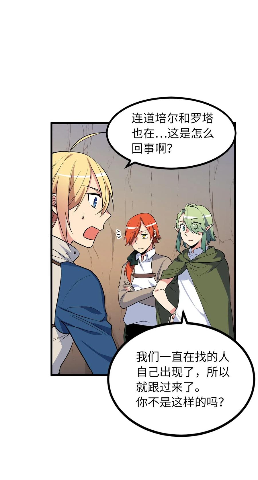 无限魔力初级剑士 - 51 这是龙的幼崽？ - 2