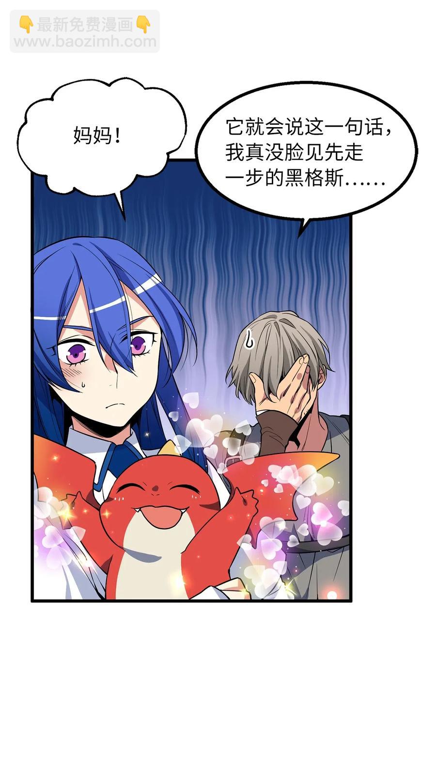 无限魔力初级剑士 - 51 这是龙的幼崽？ - 3