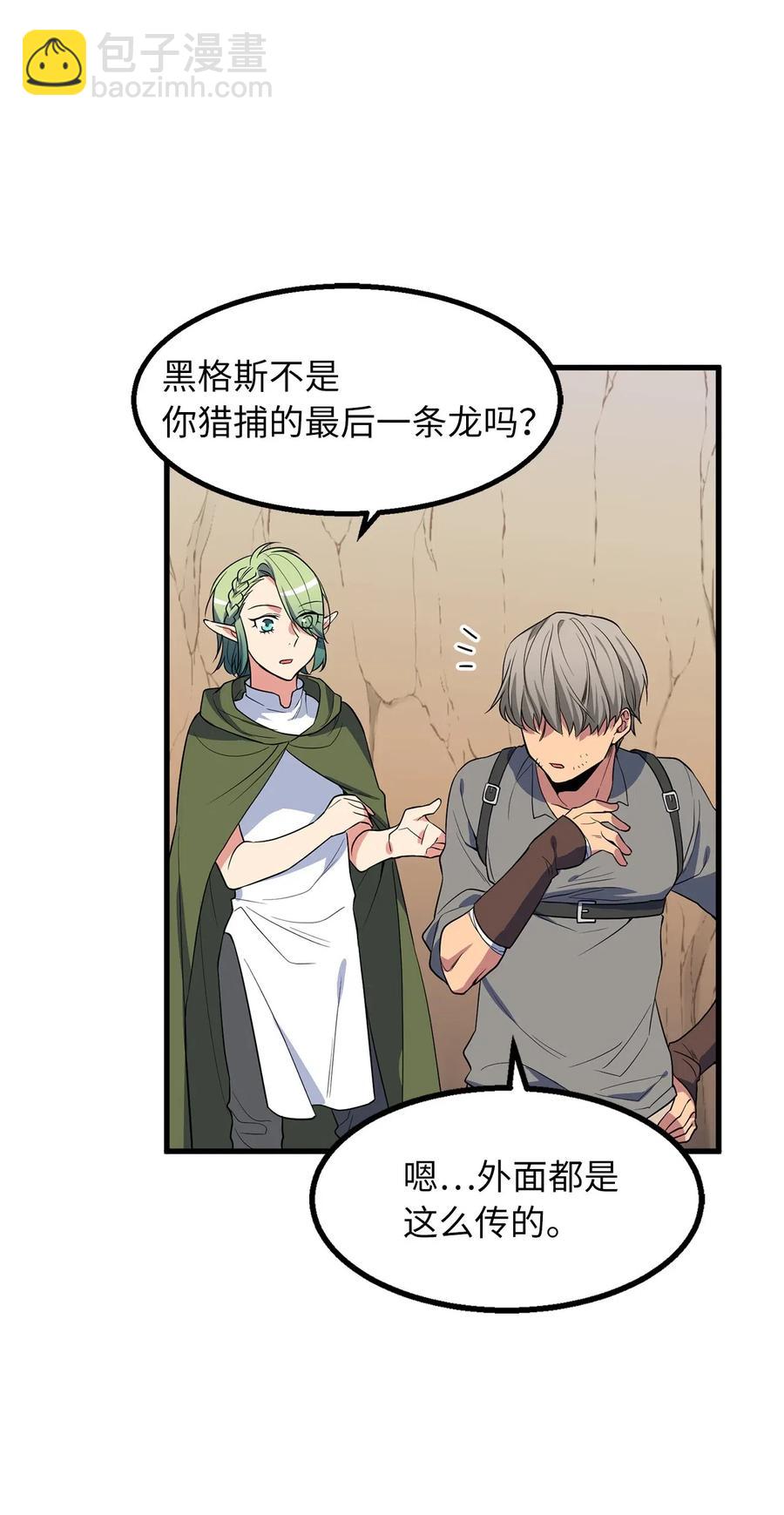 无限魔力初级剑士 - 51 这是龙的幼崽？ - 4