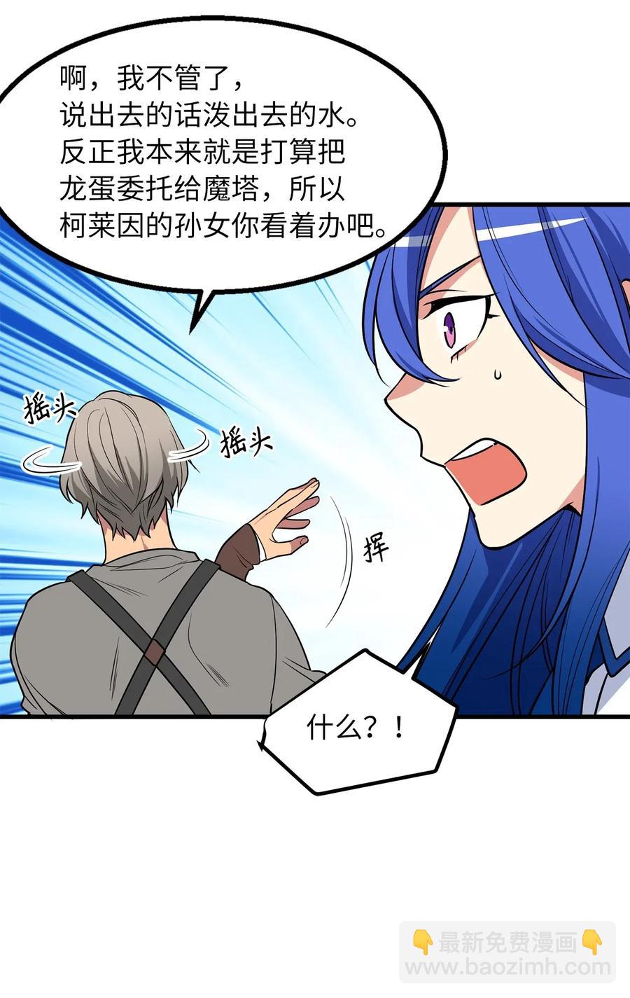 无限魔力初级剑士 - 51 这是龙的幼崽？ - 6