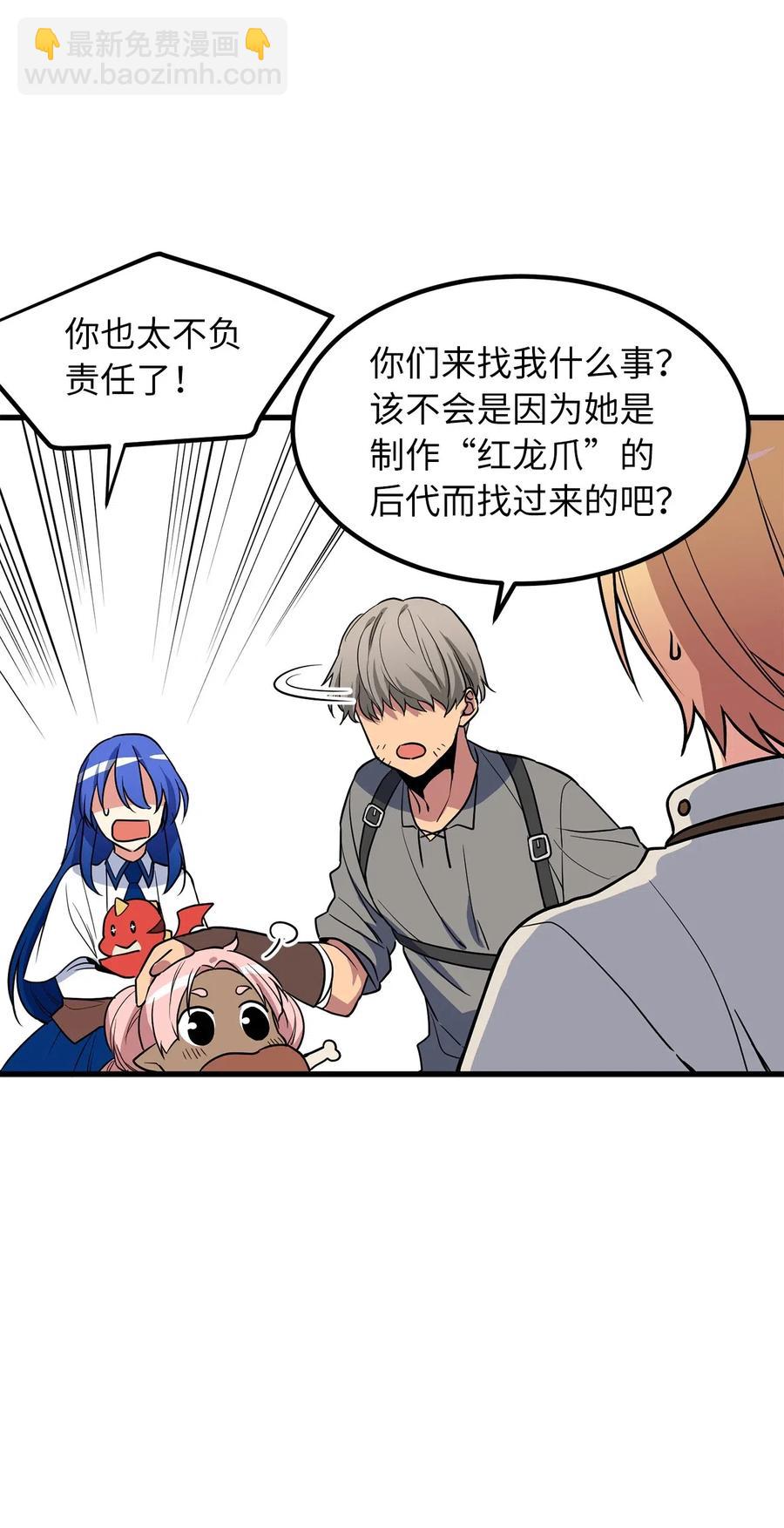 无限魔力初级剑士 - 51 这是龙的幼崽？ - 1