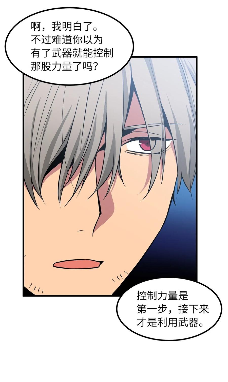 无限魔力初级剑士 - 51 这是龙的幼崽？ - 4