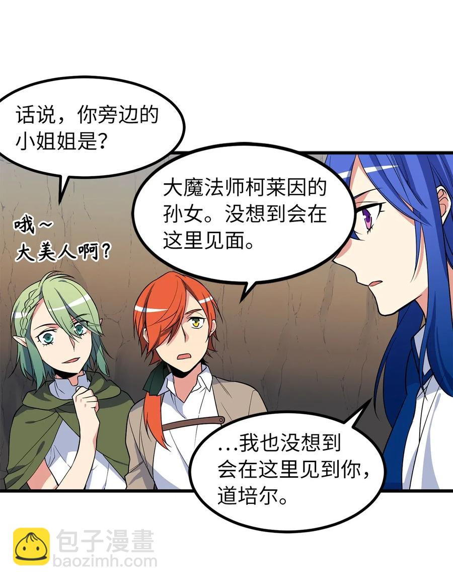 无限魔力初级剑士 - 51 这是龙的幼崽？ - 3