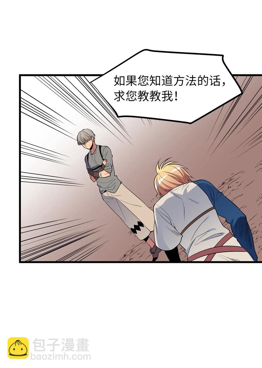 无限魔力初级剑士 - 51 这是龙的幼崽？ - 6