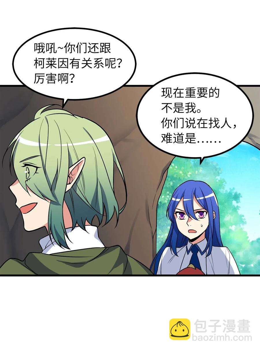 无限魔力初级剑士 - 51 这是龙的幼崽？ - 4