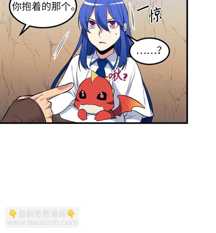 无限魔力初级剑士 - 51 这是龙的幼崽？ - 2