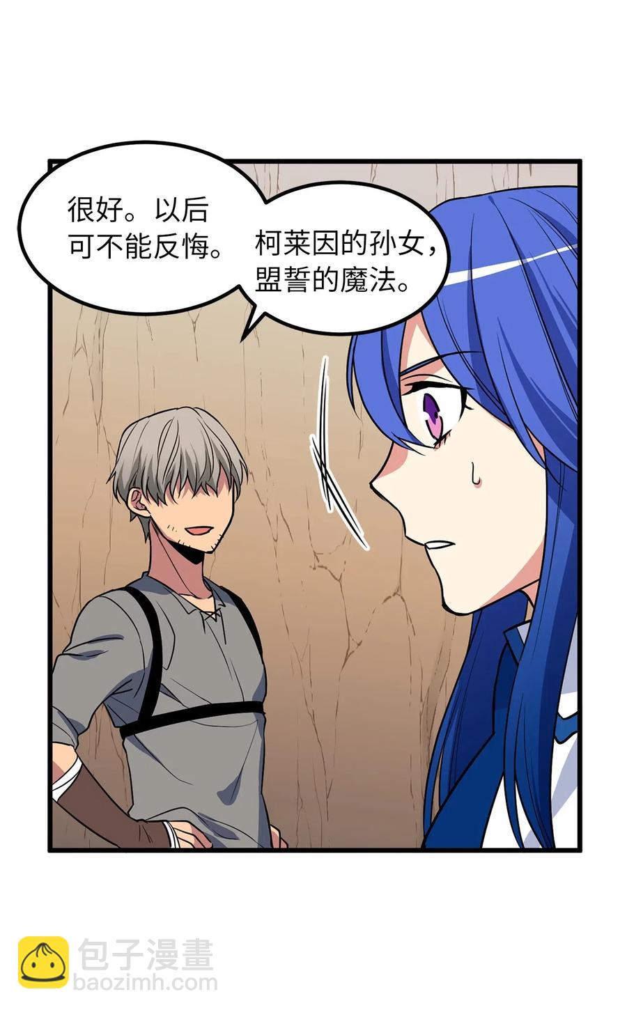 无限魔力初级剑士 - 53 想报仇？敢不敢发誓？ - 4