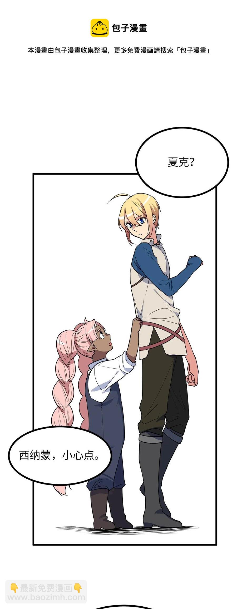 无限魔力初级剑士 - 53 想报仇？敢不敢发誓？ - 2