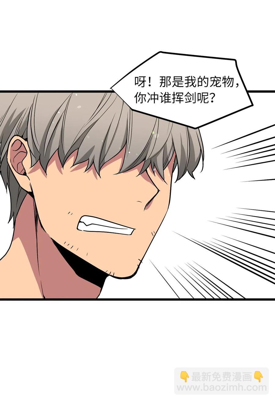 无限魔力初级剑士 - 53 想报仇？敢不敢发誓？ - 6